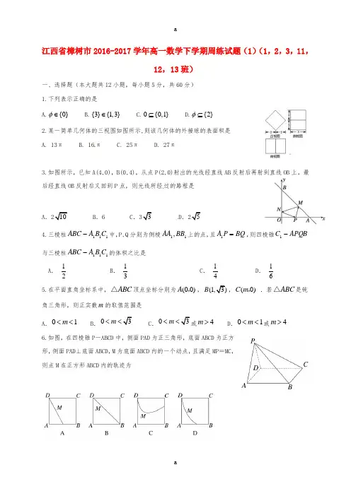 高一数学下学期周练试题(1)(1,2,3,11,12,13班)
