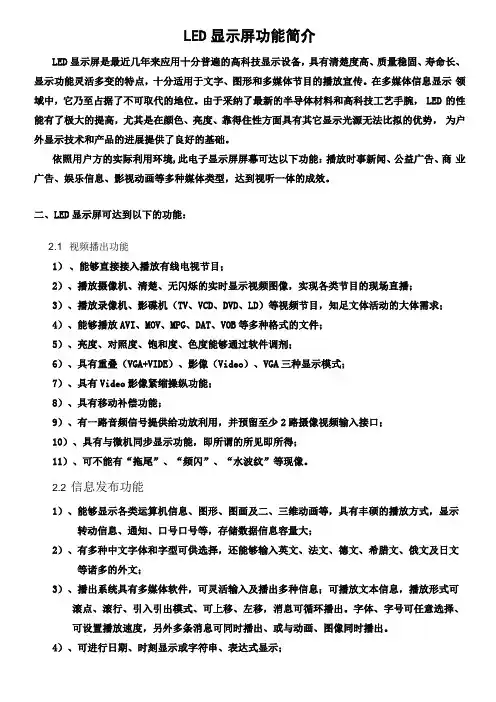LED显示屏功能简介