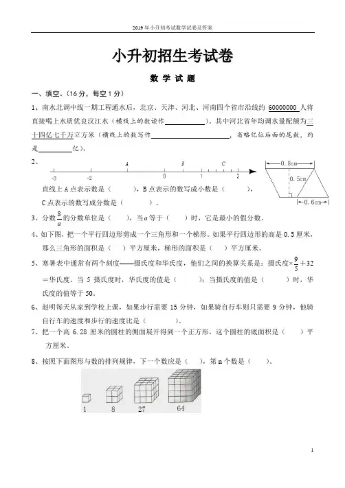 2019年小升初考试数学试卷及答案