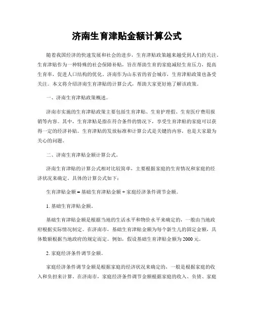 济南生育津贴金额计算公式