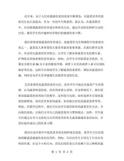 《蔬菜营养丰富》教学反思范文