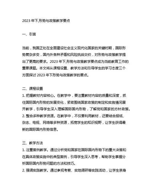 2023年下,形势与政策教学要点