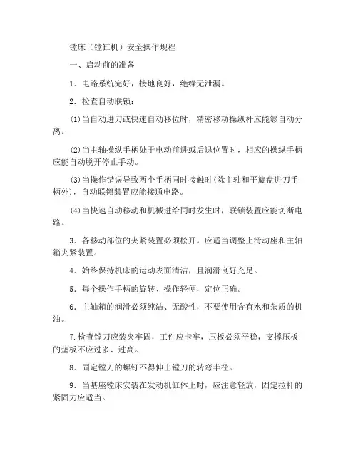 镗床(镗缸机)安全操作规程
