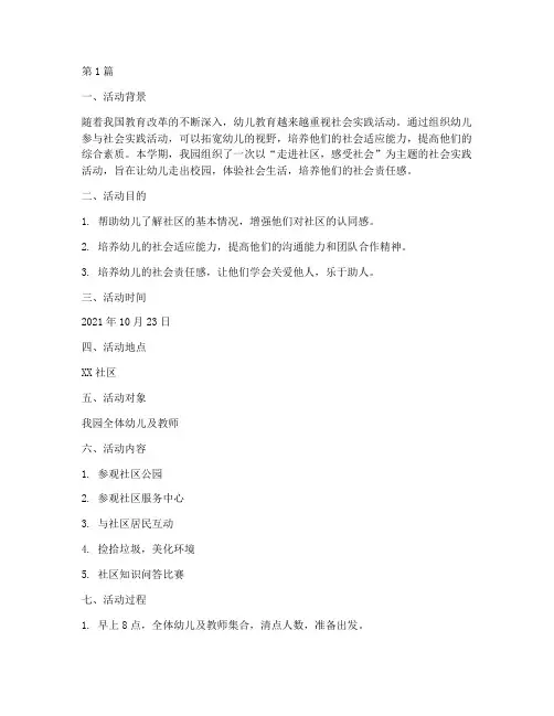 幼儿社会实践活动记录(3篇)