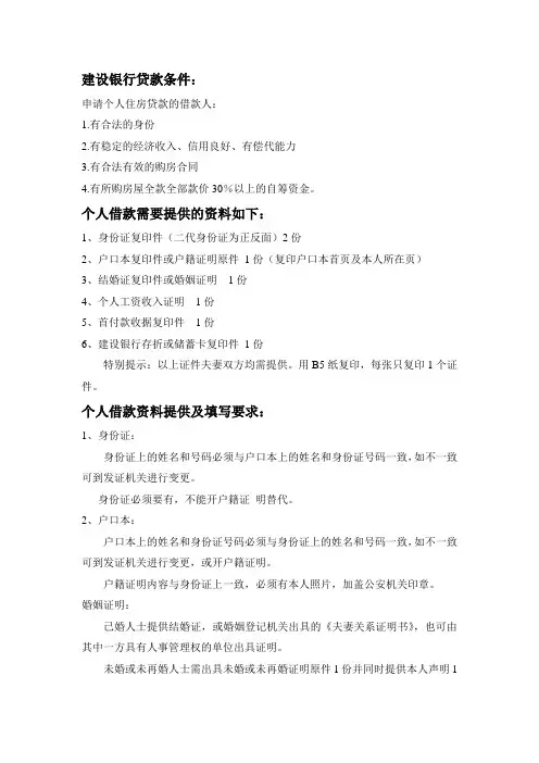 建行贷款所需资料