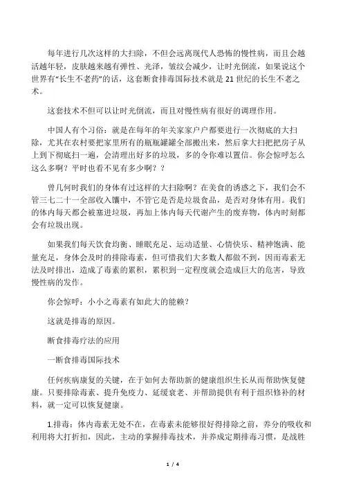 果蔬汁断食排毒疗法