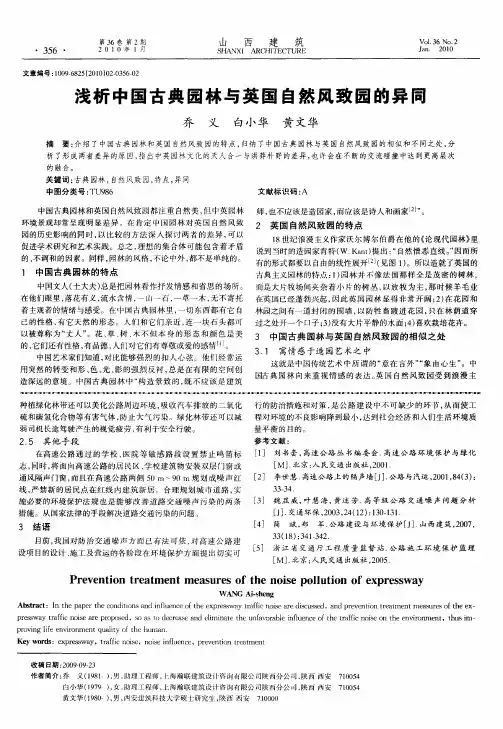 浅析中国古典园林与英国自然风致园的异同