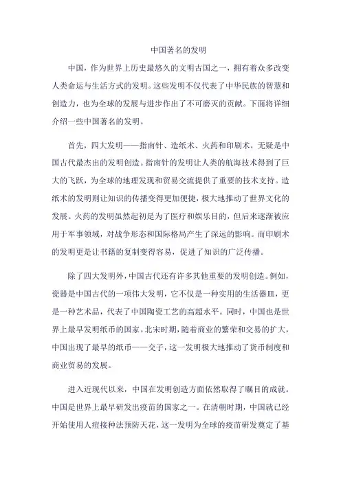 中国著名的发明
