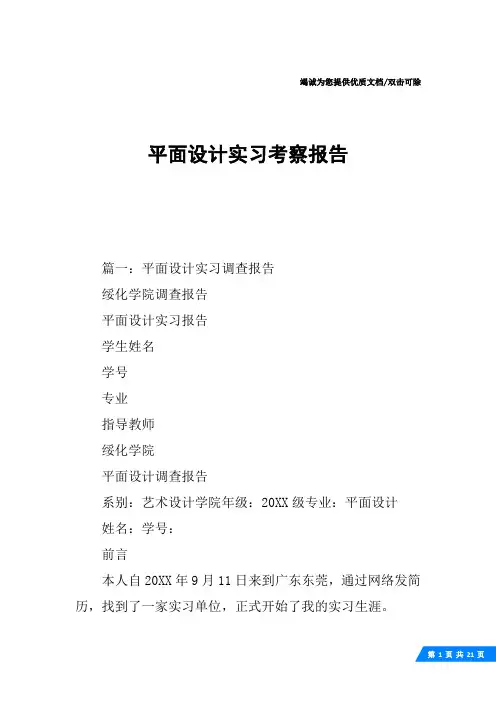 平面设计实习考察报告