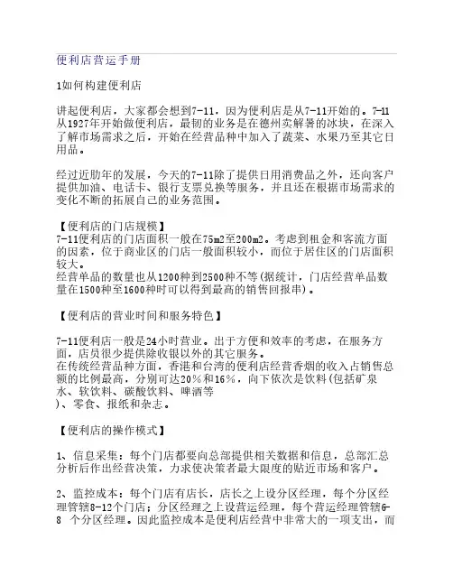 便利店营运手册