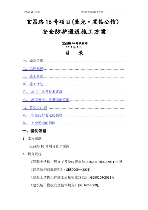 安全防护通道施工方案