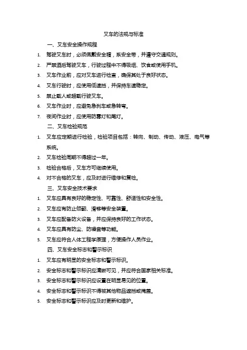 叉车的法规与标准
