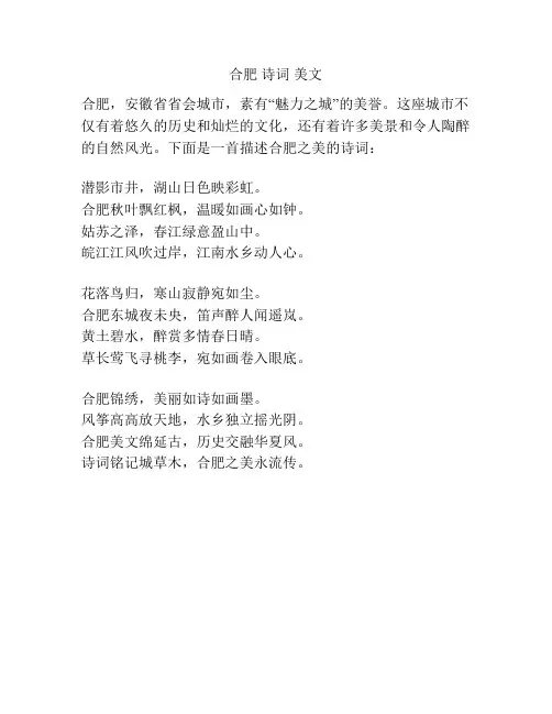 合肥 诗词 美文