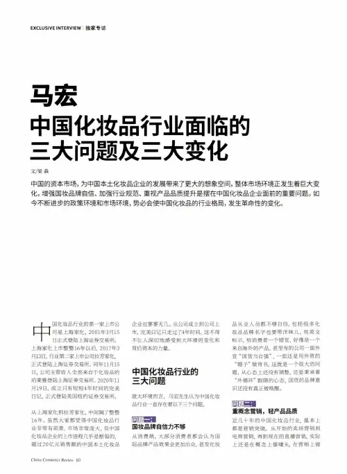 马宏 中国化妆品行业面临的三大问题及三大变化