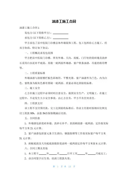 油漆工施工合同
