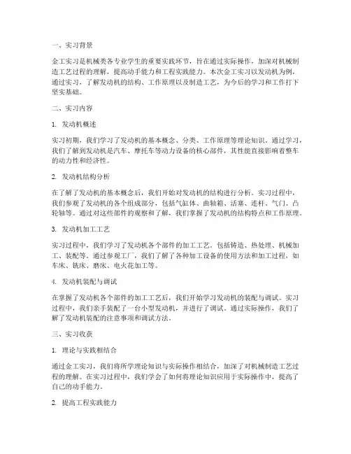 金工实习总结报告发动机