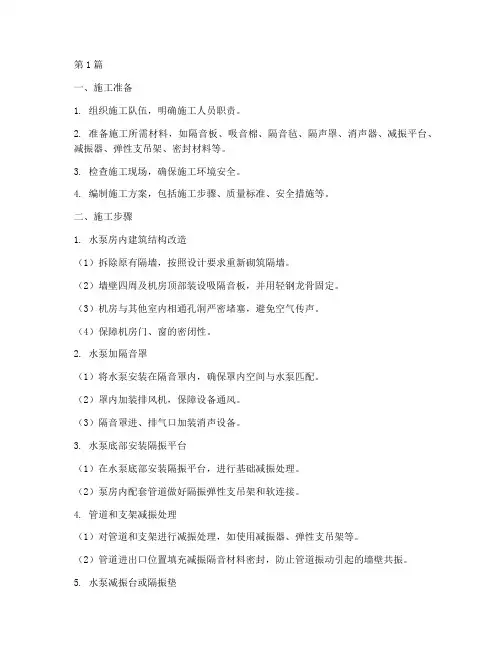 泵房隔音降噪施工程序(3篇)