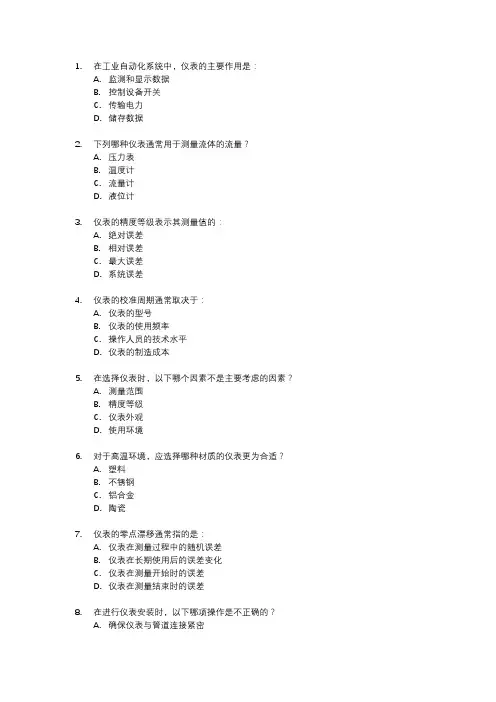 仪表证考试题库