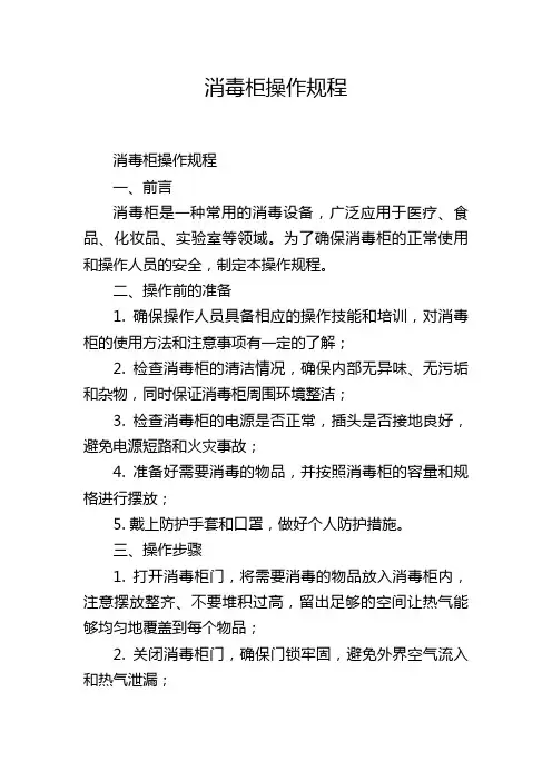 消毒柜操作规程