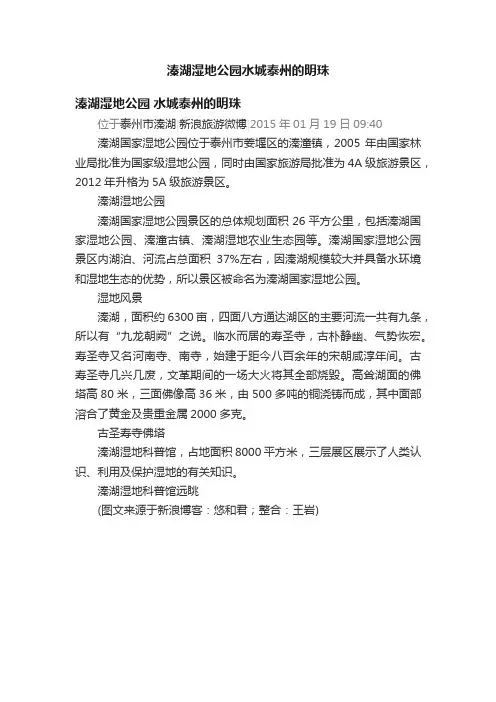 溱湖湿地公园水城泰州的明珠