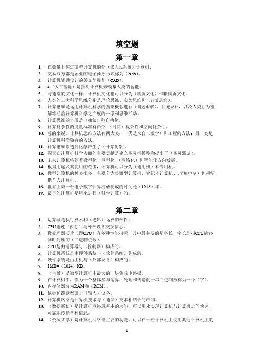 计算机基础填空题总结