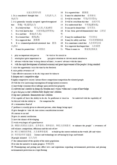 专四英语作文常用句型