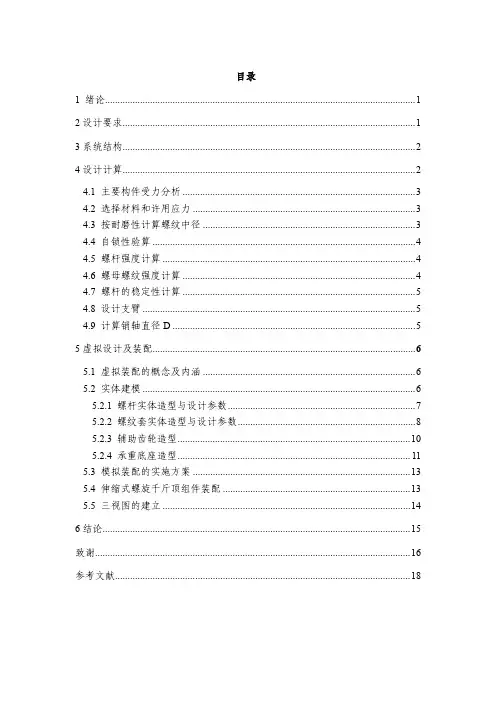 基于SolidWorks伸缩式螺旋千斤顶设计与造型（全套资料）