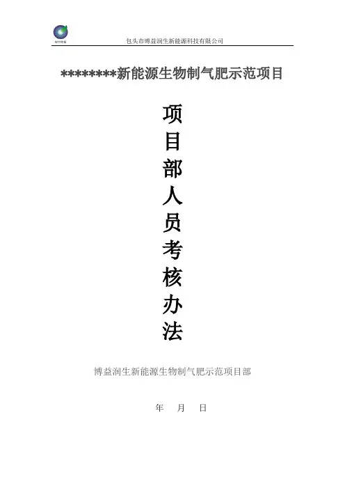 项目部管理人员考核办法