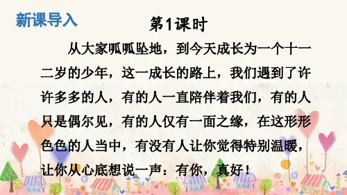 部编版六年级上册语文《习作：有你,真好》PPT优秀课件