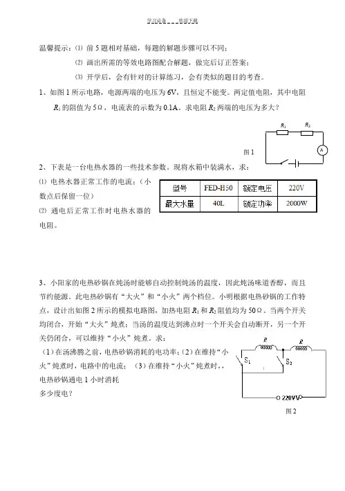 九年级上学期物理计算题专题练习及答案