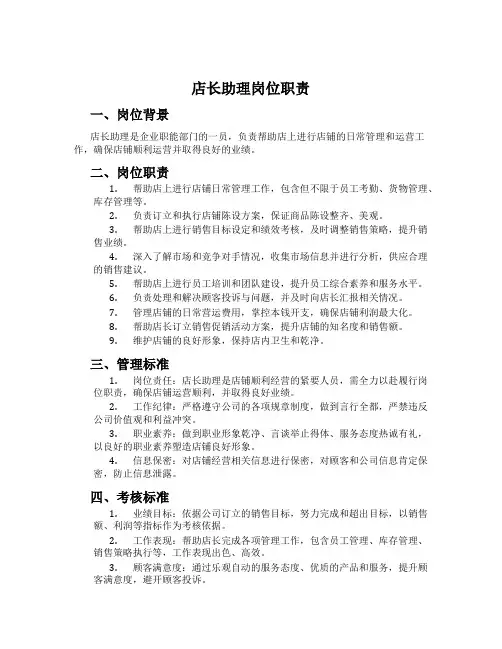 店长助理岗位职责