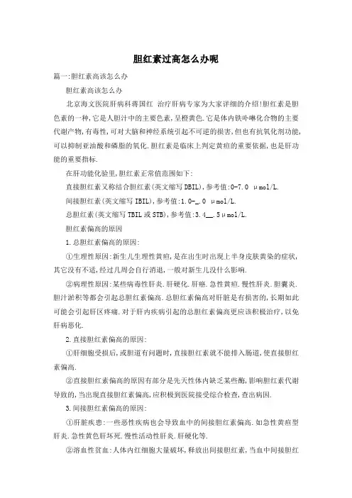 胆红素过高怎么办呢