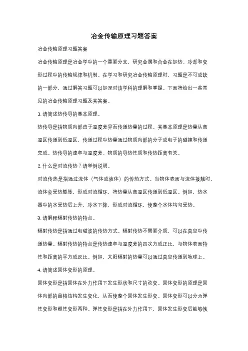 冶金传输原理习题答案