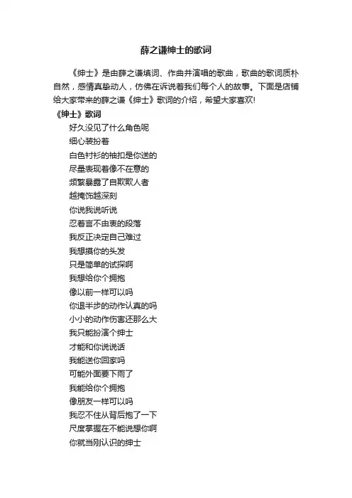 薛之谦绅士的歌词