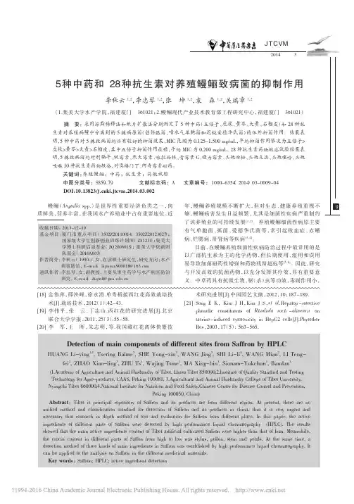 5种中药和28种抗生素对养殖鳗鲡致病菌的抑制作用_李秋云
