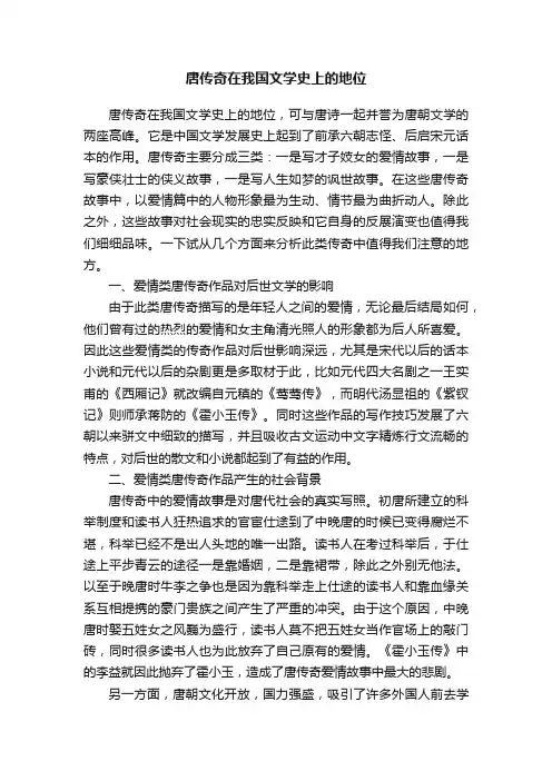 唐传奇在我国文学史上的地位