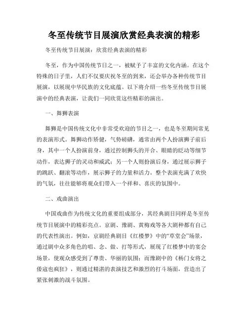 冬至传统节目展演欣赏经典表演的精彩
