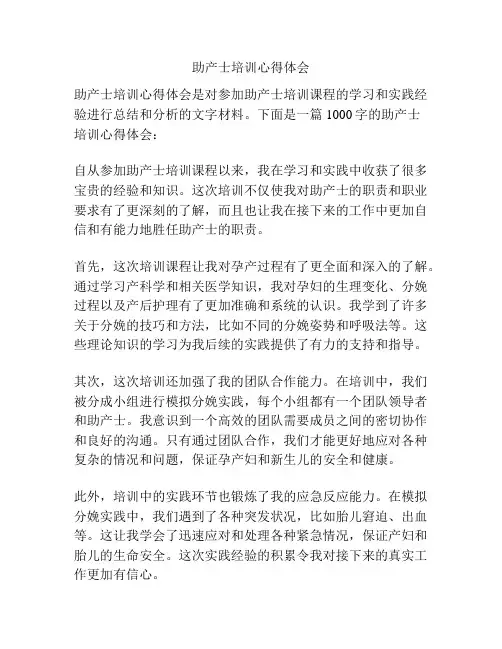助产士培训心得体会