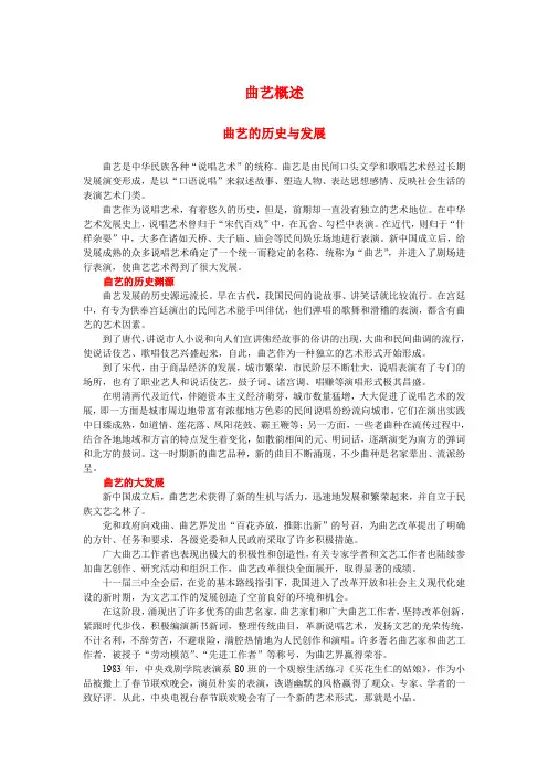 曲艺概述