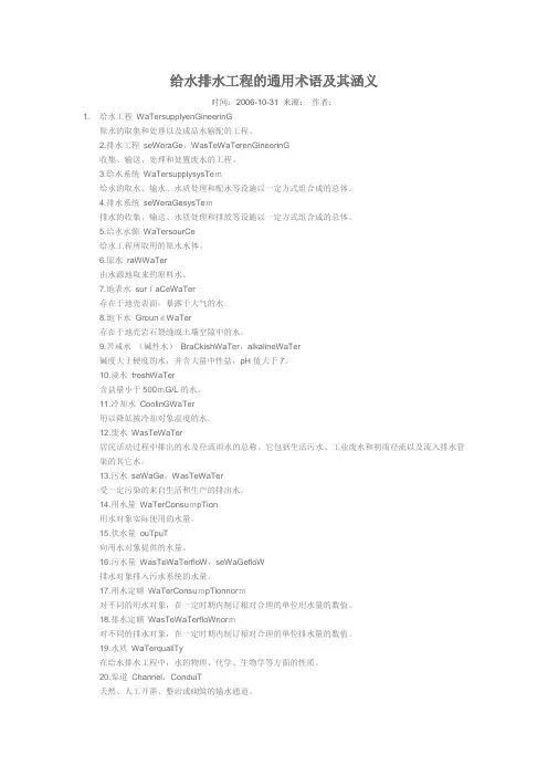 给水排水工程的通用术语及其涵义