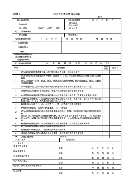 2022年新标准特殊作业票据模板