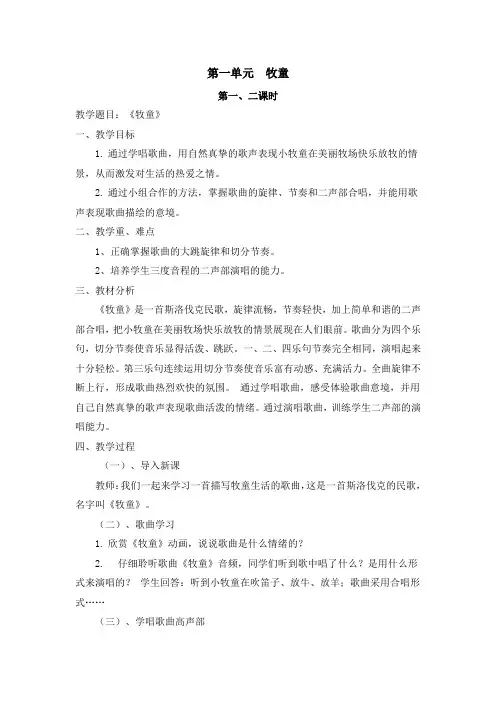 上海教育出版社(沪教版)三年级下册音乐教案