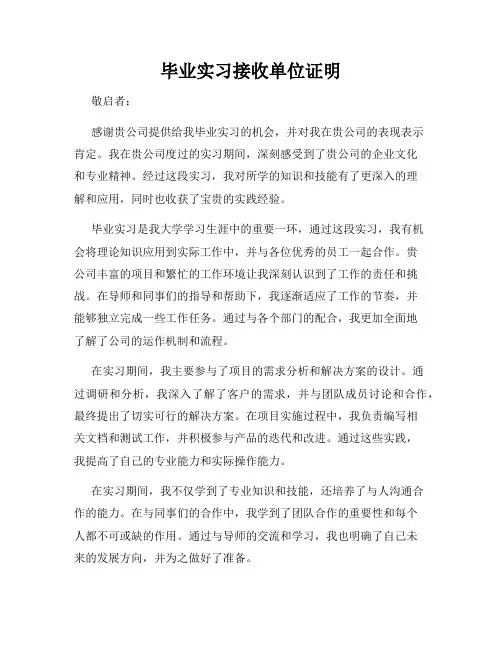 毕业实习接收单位证明