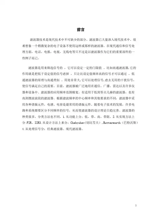 二阶高通滤波器的设计