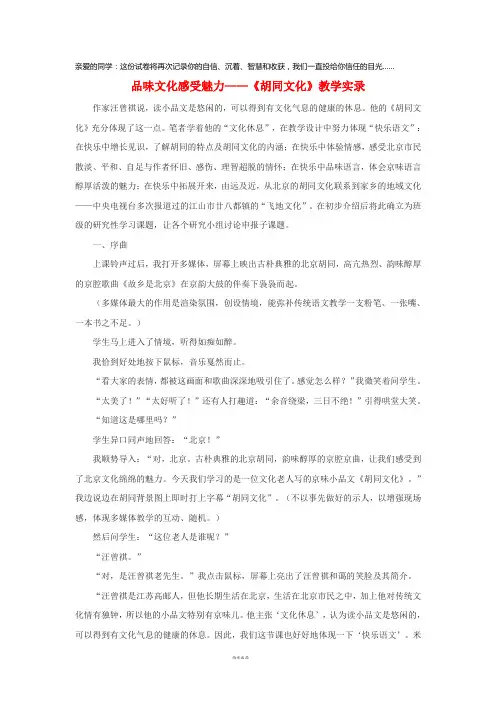 2019九年级语文上册 第四单元 14《胡同文化》素材：味文化感受魅力《胡同文化》教学实录