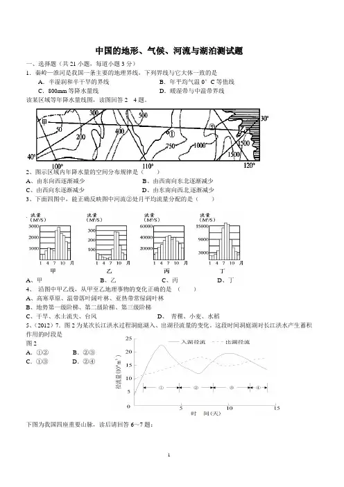 中国的地形、气候、河流和湖泊测验题