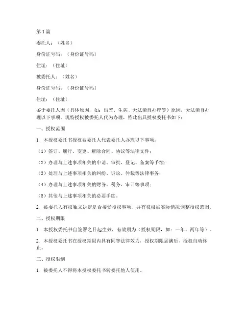 联络人授权委托书范本(3篇)