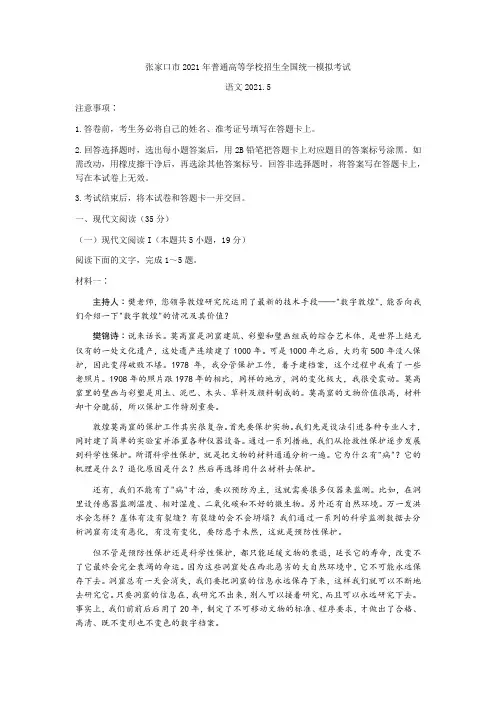 河北省张家口市2021届高三下学期5月普通高中学业水平模拟考试(三模)语文试题(含答案)