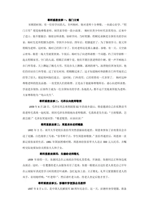 尊师重教小故事