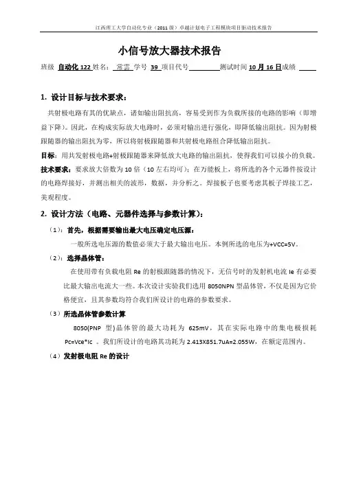 共发射极+射极跟随